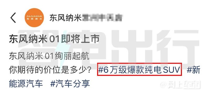 纳米01 11月17日上市销售主打6万级市场-图4