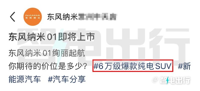 纳米01 11月17日上市销售主打6万级市场-图4