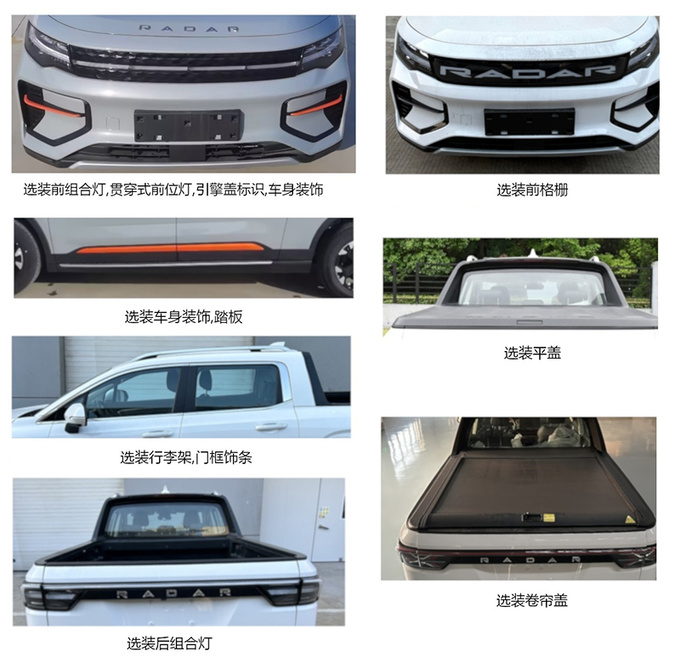 雷达RD6四驱版前脸换新搭大容量电池续航520km-图4