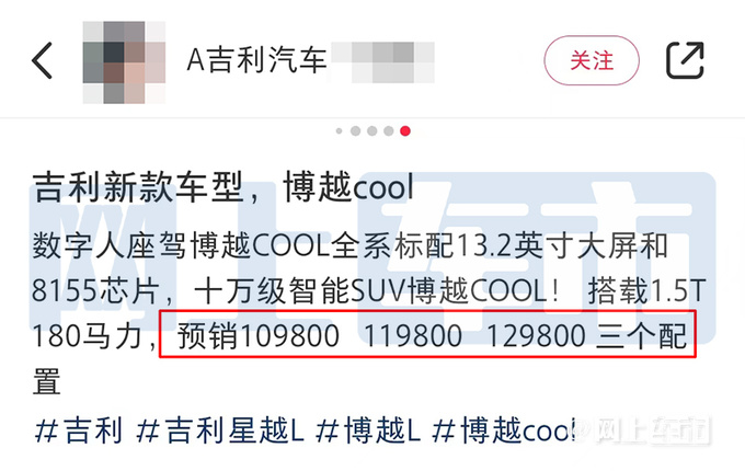 吉利博越COOL明天预售预计卖10.98-12.98万-图5