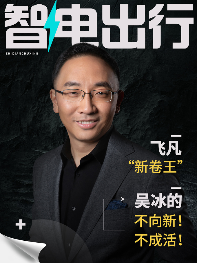 飞凡成新卷王 吴冰的不向新不成活-图1