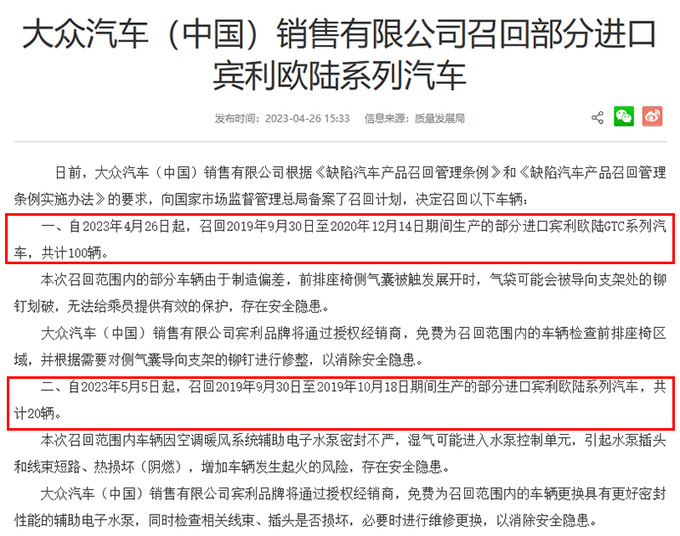 賓利銷量下滑27官方V6V8發(fā)動機(jī)供應(yīng)不足-圖1