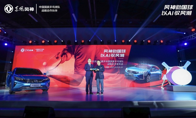 东风风神携手中国国家乒乓球队战略合作发布会炫动开启-图3