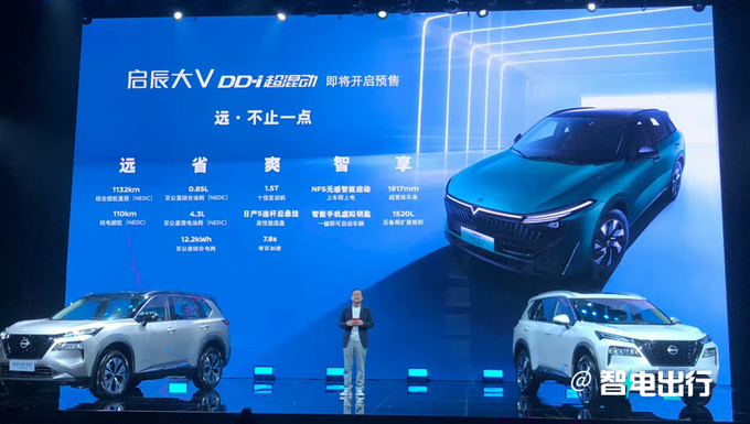 启辰新大V 6月3日预售百公里油耗0.85L 或13万起售-图12