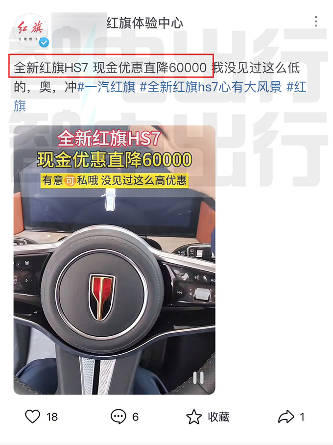 红旗将推新HS7搭宁德时代电池 燃油版优惠6万-图1