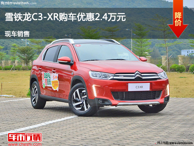 沧州雪铁龙C3-XR优惠2.4万元 竞争悦纳-图1