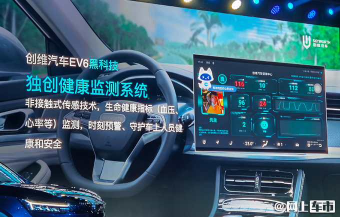 创维ev6正式上市售15282498万续航里程520km