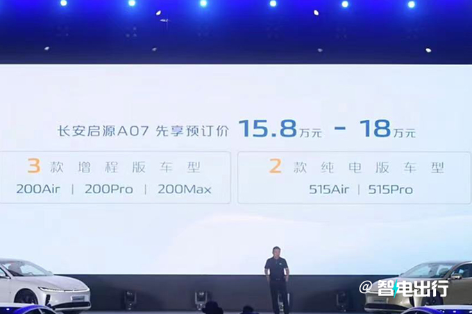 长安启源A07预售15.8-18万比深蓝SL03更大-图1