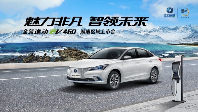 香格里拉计划 逸动EV460即将给出答卷-图1