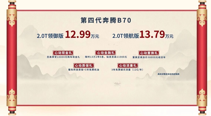 有一種中式家轎叫第四代奔騰B70-圖8