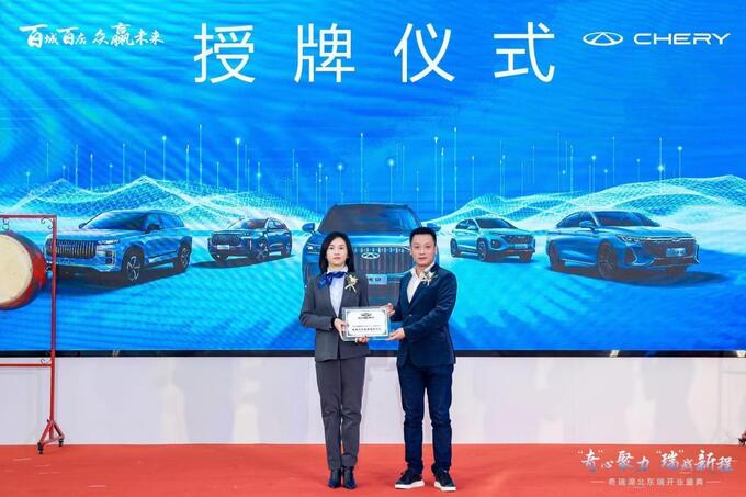 奇瑞汽车百城联动新店开业-图9