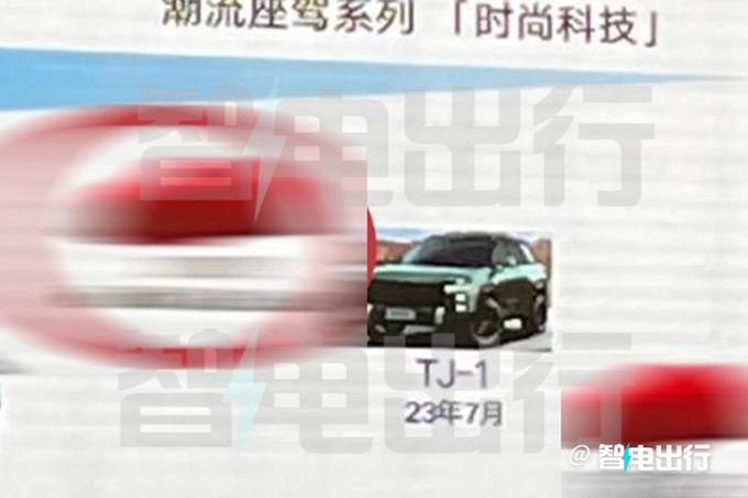 奇瑞TJ-1七月上市搭全新插混动力 配2.5级驾驶辅助-图6