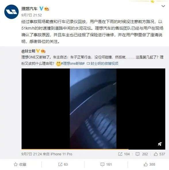 断轴自燃爆粗口成立不到5年李想和理想ONE都须更严谨-图2