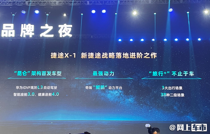 华为技术加持捷途全新概念SUV亮相 造型更科幻-图4