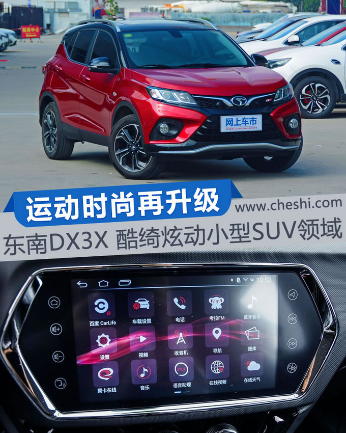 运动时尚再升级 东南DX3X 酷绮炫动小型SUV领域-图1