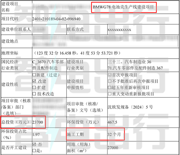 宝马下一代国产X5曝光新世代平台 年产7.3万辆-图4