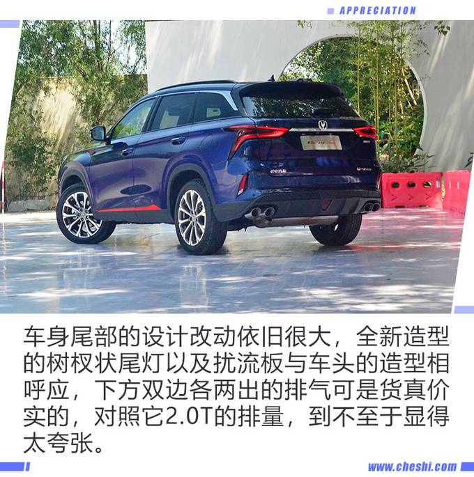 配2.0T＋8AT轴距超哈弗H6 长安CS7PLUS实拍解析-图14