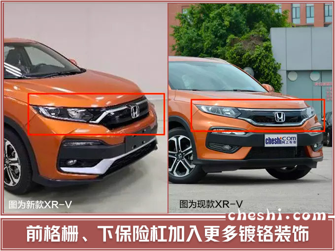 东风本田新款XR-V九月上市 换1.5T引擎动力大涨-图4