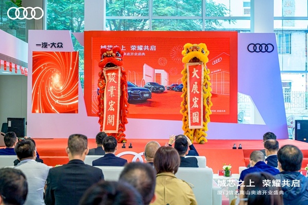 城芯之上 荣耀共启-信达南山奥迪开业盛典圆满成功-图5