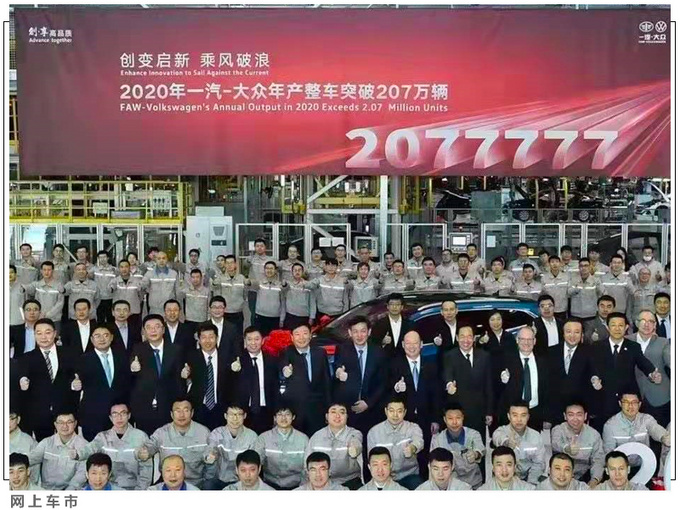 一汽-大众年产量突破207万辆 明年将推多款新车型-图4