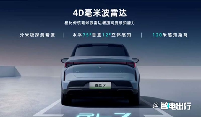 睿蓝7预售13.37-16.37万尺寸超比亚迪宋 全系后驱-图19