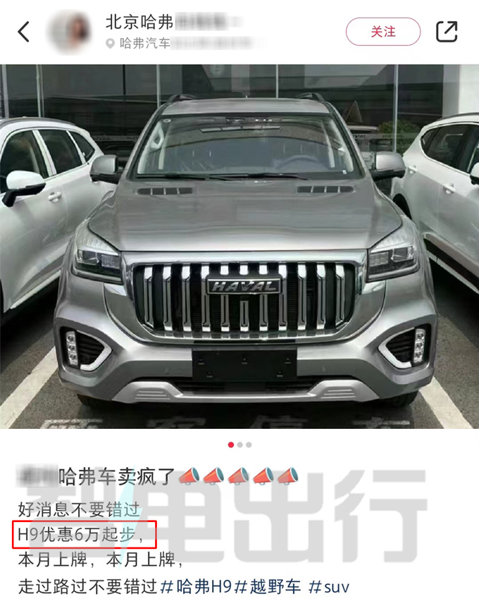 哈弗新一代H9实车曝光 明年上市 现款最高优惠6万-图1