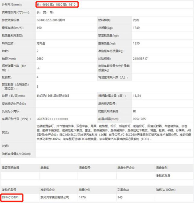 东风风神新奕炫GS四天后上市 动力大涨 或10万起售-图6