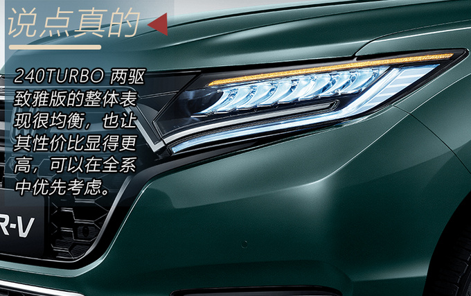 27万多买家用SUV 这款本田UR-V表现均衡合适-图14