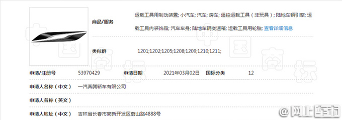 一汽奔腾将换用全新品牌LOGO B70或将率先应用-图7