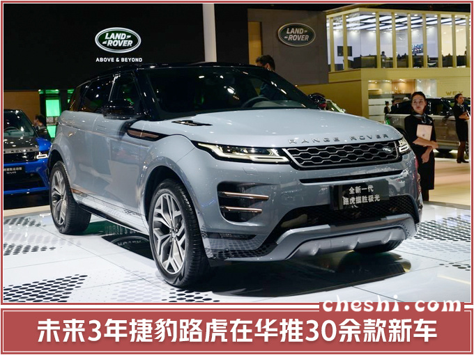 捷豹路虎刮骨疗伤 未来3年在华推30余款新车