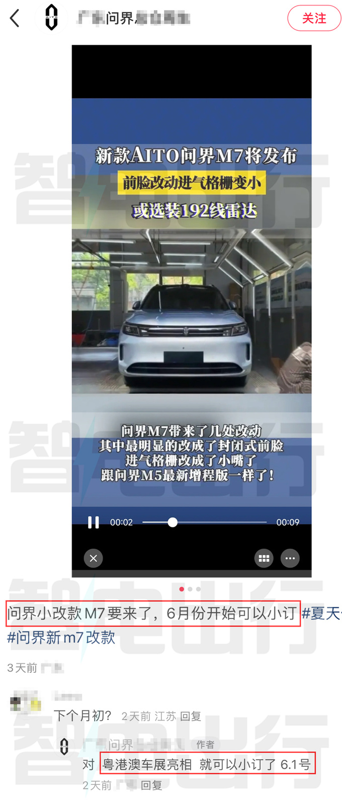 华为问界销售新M7六月1日开订卖23.98万能火吗-图4