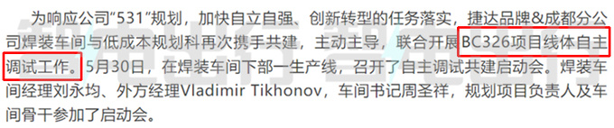 大众内部文件捷达VS7将换代更名VS8年产15万-图6