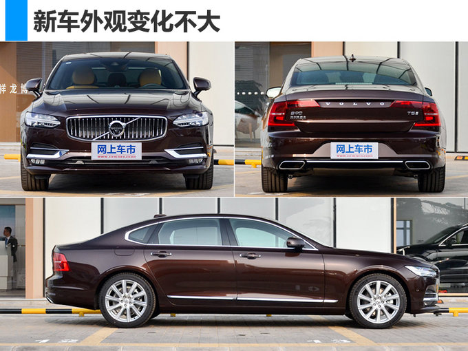 部分车型配置升级沃尔沃2019款s90正式开卖