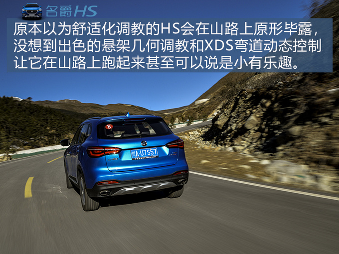 试过多次MG名爵HS 这次还有什么新的发现吗-图3