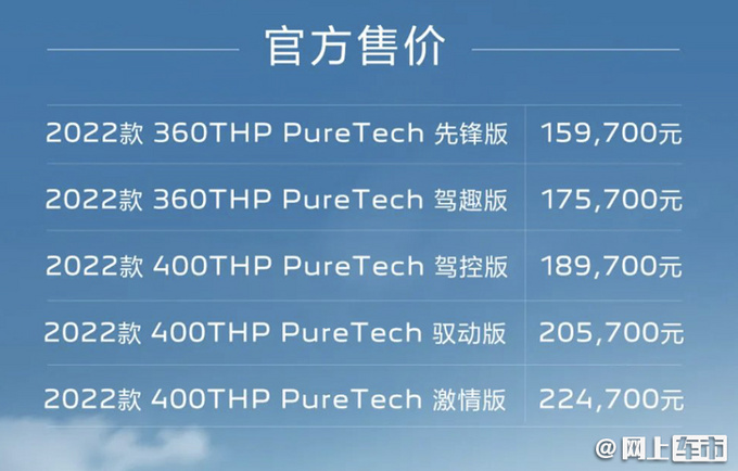 加量不加价东风标致新款508L上市 15.97万起售-图2