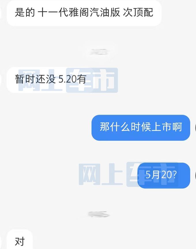 全新本田雅阁将于5月20日上市预计17万起售-图1