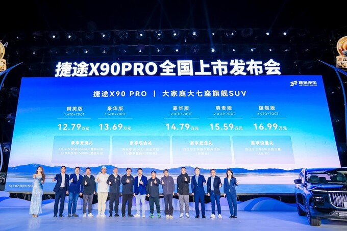 5座/7座可选捷途X90 PRO上市售价12.79-17.29万元-图2
