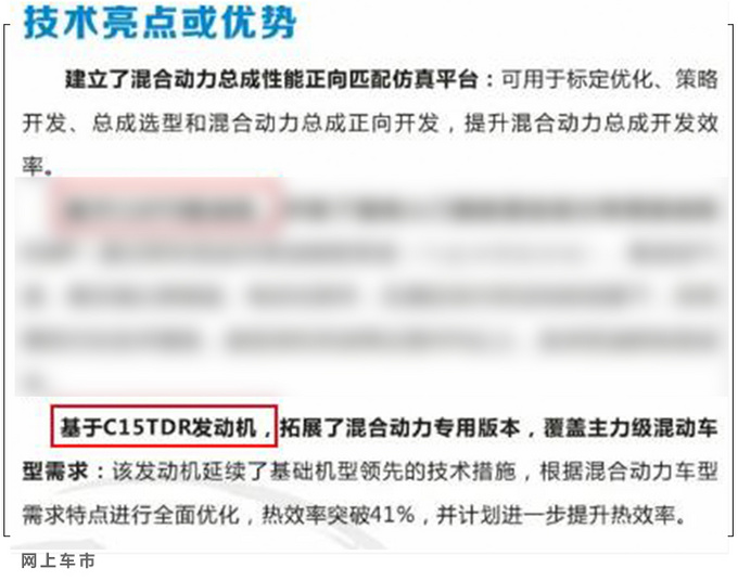 东风风行T5 EVO将推混动版 动力油耗显著提升-图4