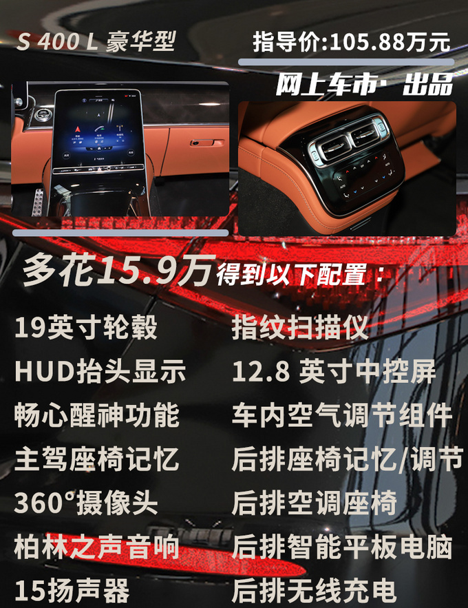 奔驰全新S级上市89.98万元起售 选这款准没错-图13