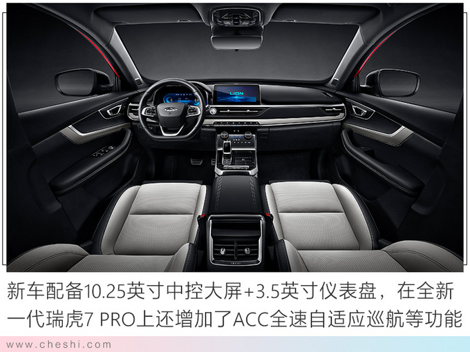 奇瑞全新瑞虎7增PRO版 搭1.6T动力下月预售-图1