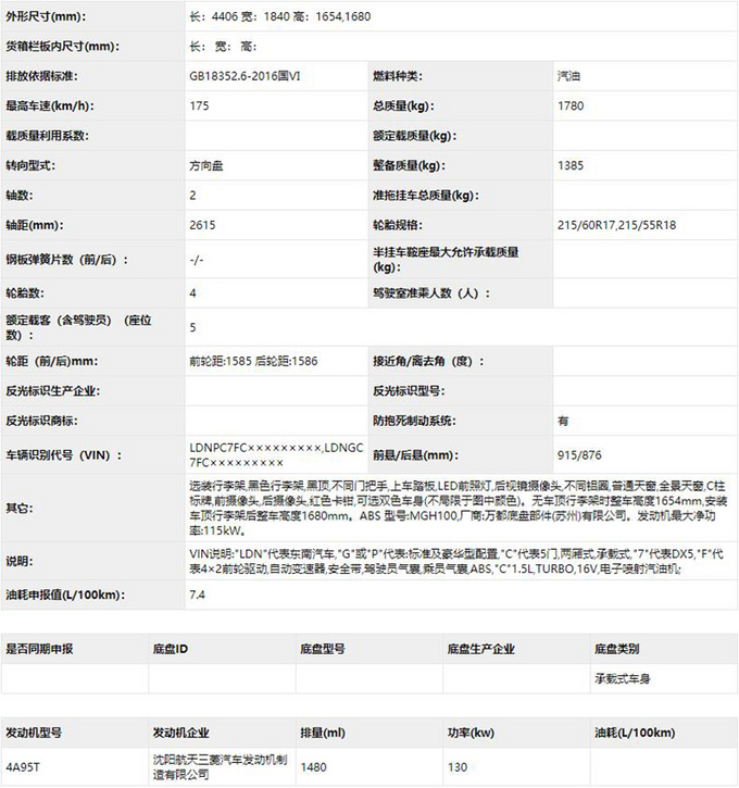 东南新DX5实拍搭1.5T高性能引擎 动力大涨-图5