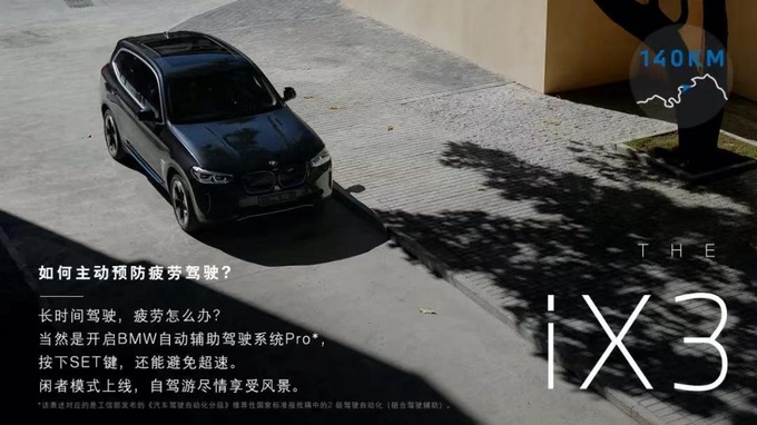 bmwix3春日踏青之旅开启招募