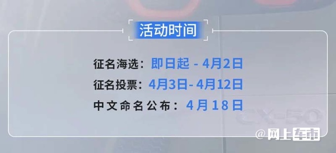 马自达CX-50中文名曝光5天后预售 或定名行也-图5