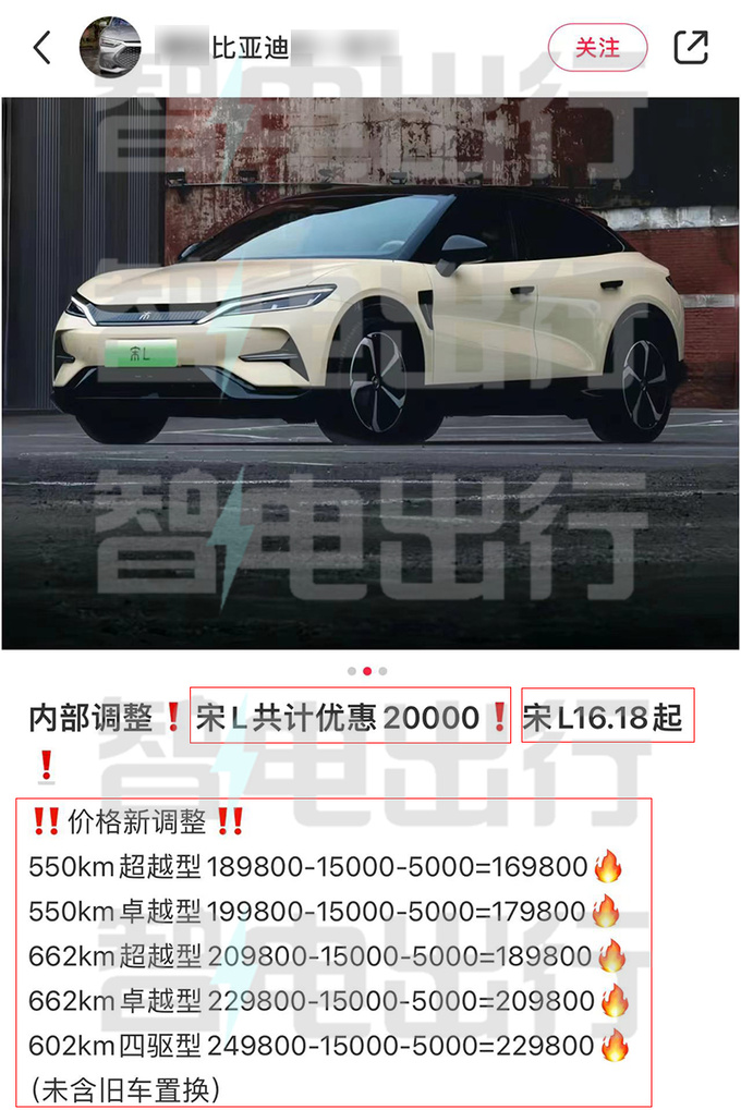 比亚迪4S店宋L插混或8月上市纯电版8.5折甩卖-图1