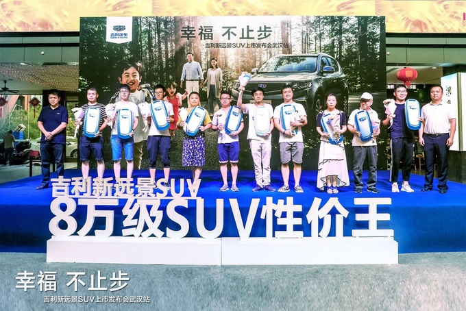 新远景SUV上市发布会武汉站 幸福绽放-图8