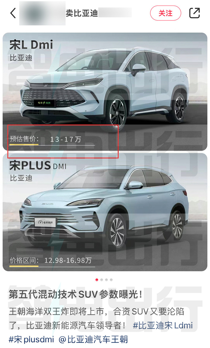 比亚迪4S店宋L DM-i七月亮相预计售13-17万-图5