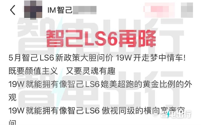 上汽智己LS6銷量大漲29 4S店降價3.6萬-促銷見效-圖5