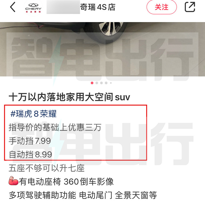 奇瑞瑞虎8混動8月底上市尺寸升級 現(xiàn)款7折甩賣-圖10