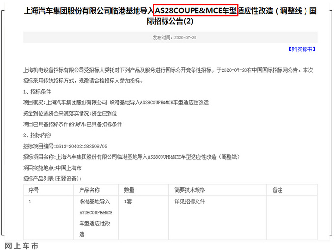 荣威RX5 MAX轿跑曝光售价或上调/尺寸超大众探岳X-图1