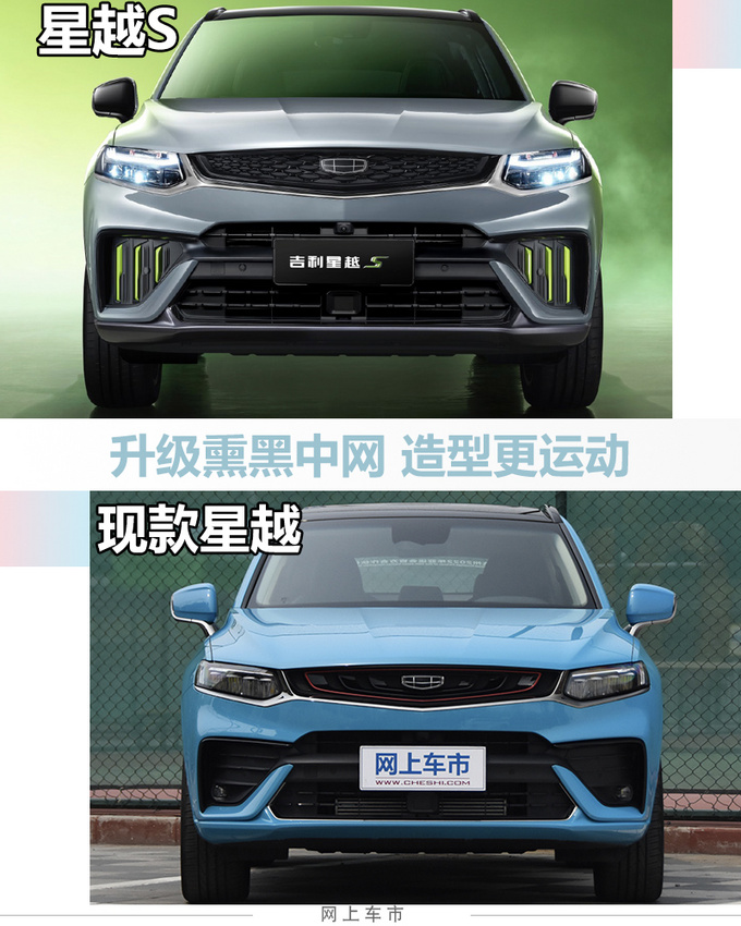 吉利星越新车型实拍曝光颜值更高 三季度上市-图1